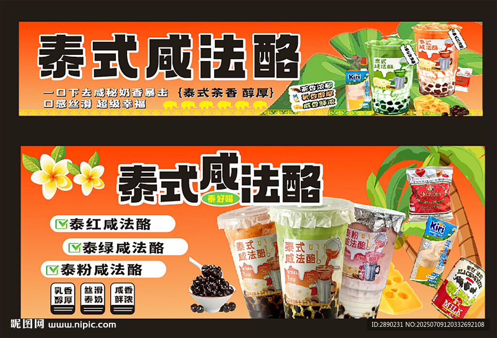 泰式咸酪