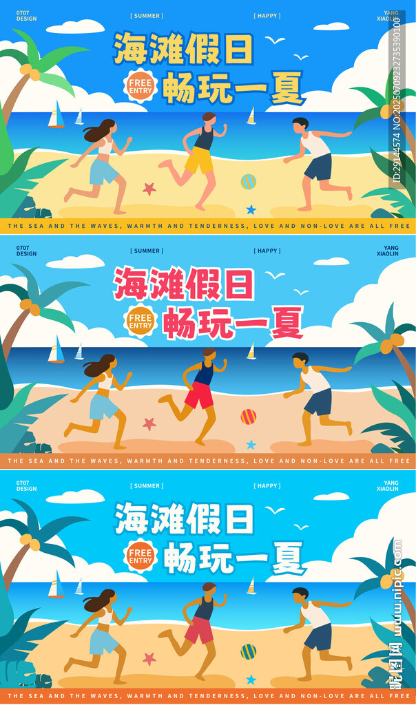 海灘假日歡樂(lè)場(chǎng)景展板廣告設(shè)計(jì)