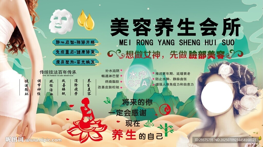 美容養(yǎng)生會(huì)所背景墻