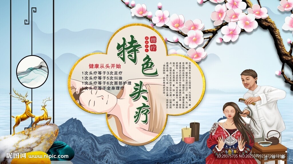 特色頭療背景墻
