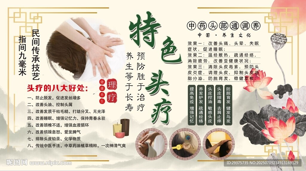 特色頭療背景墻