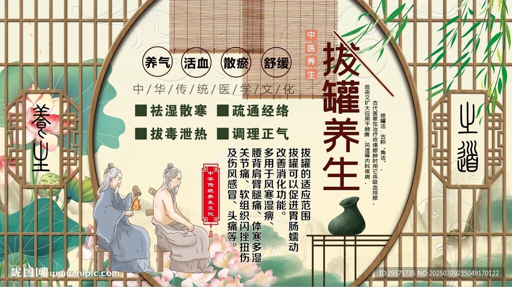 拔罐養(yǎng)生背景墻
