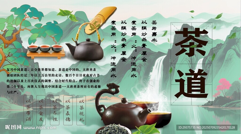 中國(guó)茶道背景墻