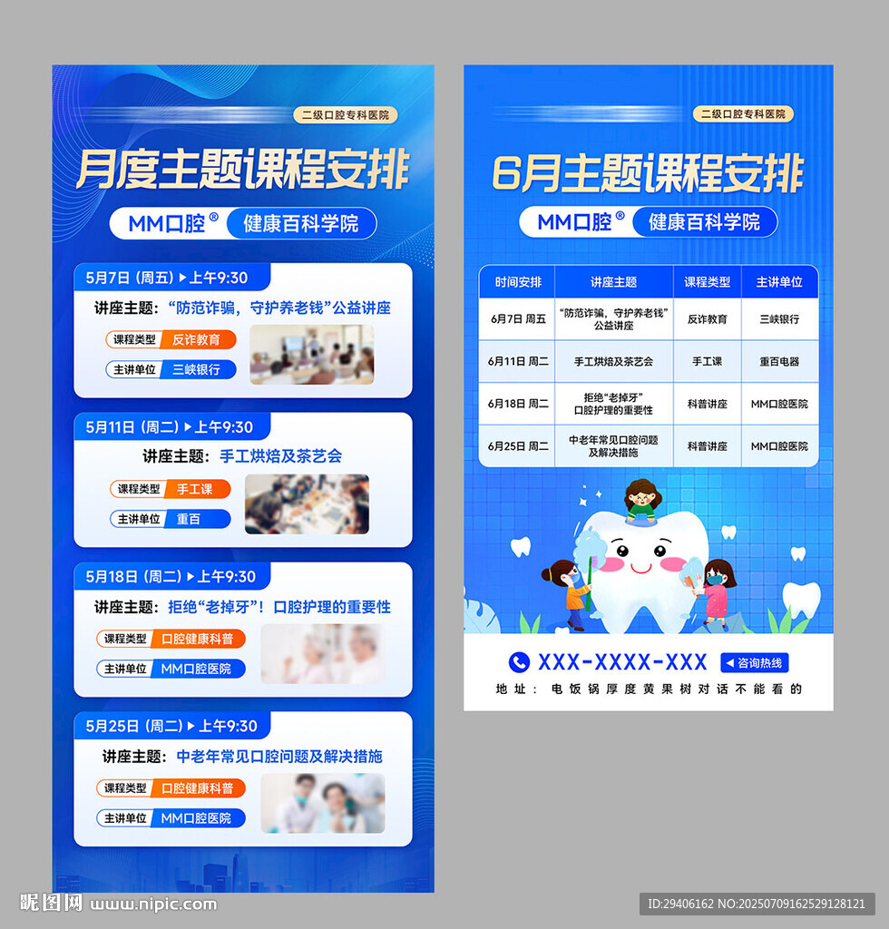 口腔課程安排海報