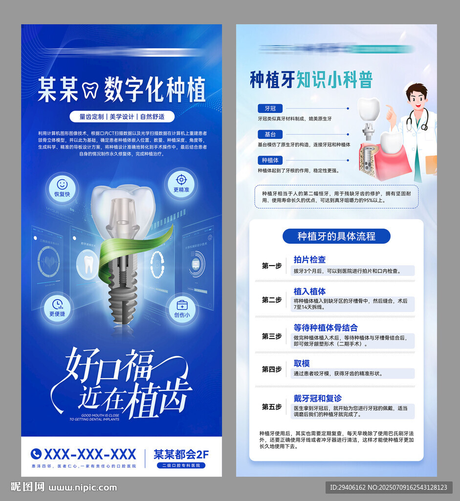 口腔種植牙介紹展架