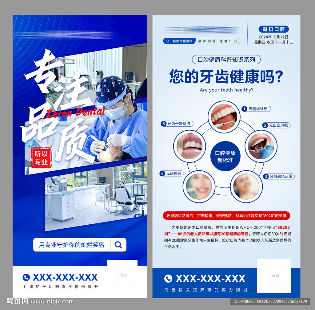 口腔健康宣傳海報(bào)