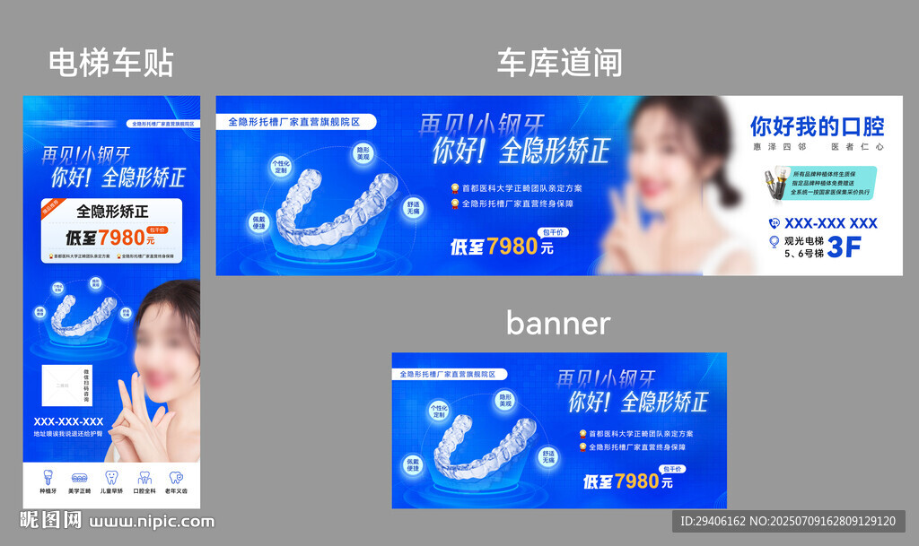 口腔矯正戶(hù)外廣告