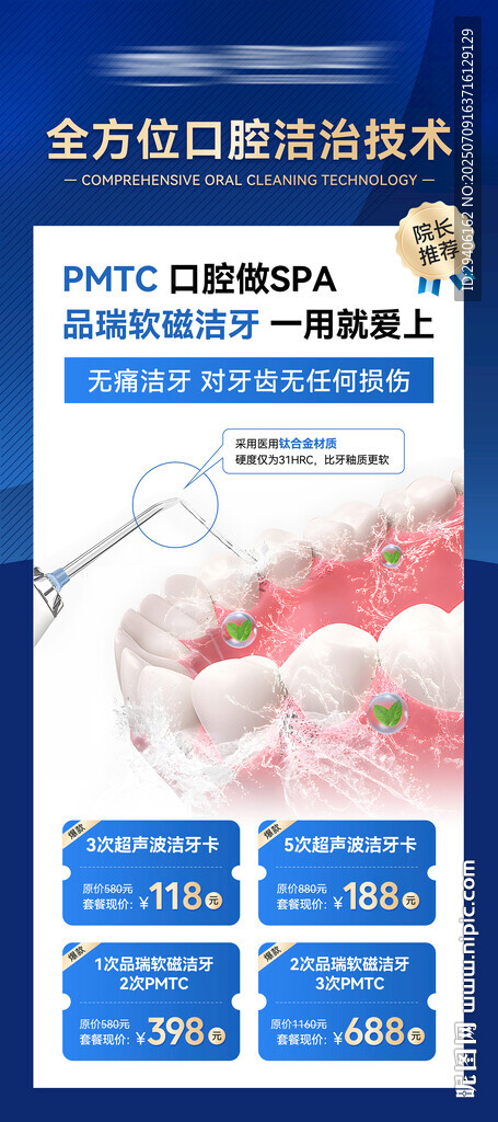 口腔潔牙展架