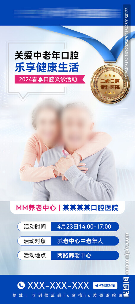口腔養(yǎng)老院活動展架