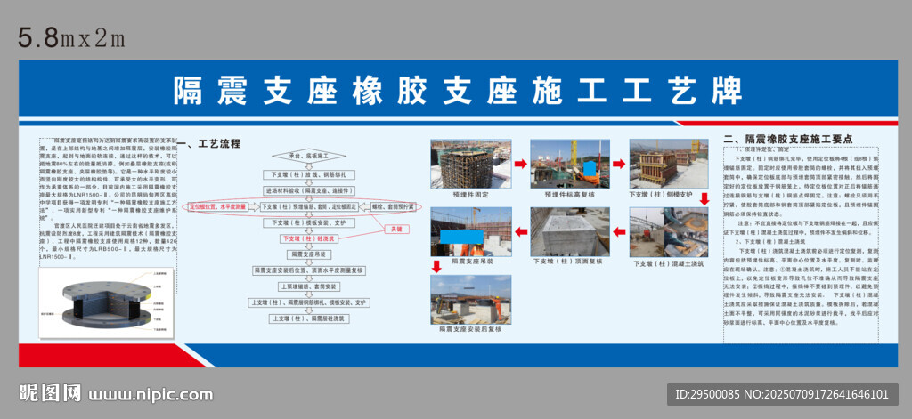 隔震支座橡膠支座施工工藝牌 