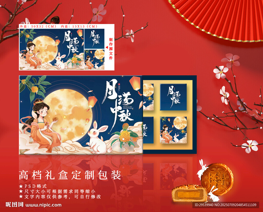 中秋禮盒