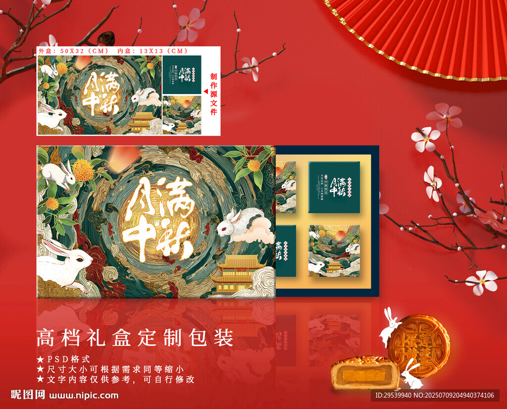 中秋禮盒