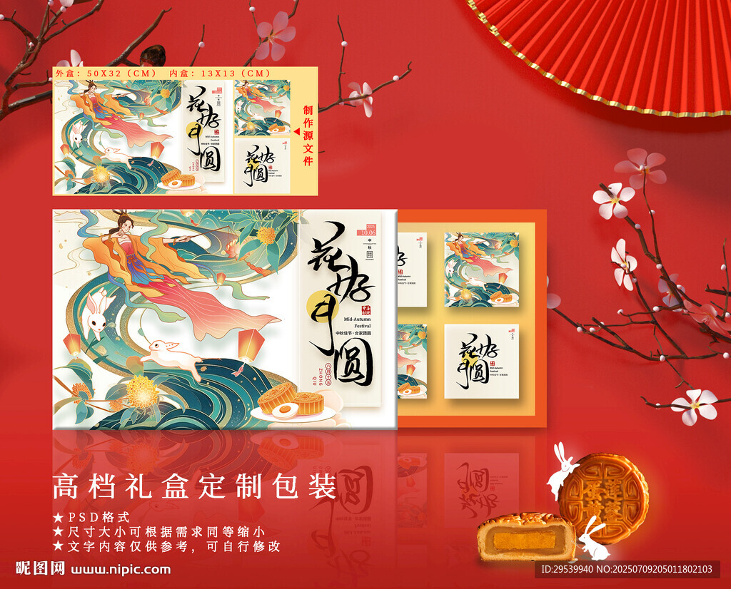 中秋禮盒