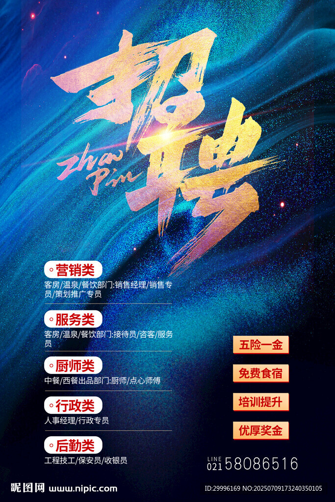 招聘