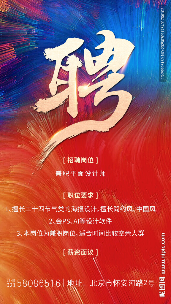 招聘