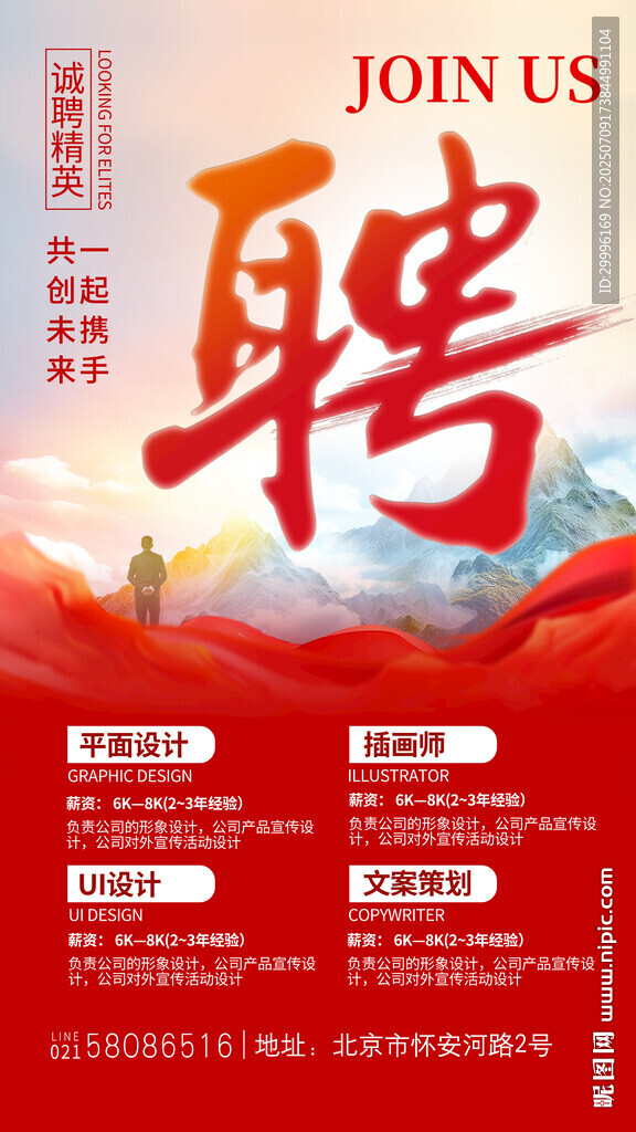 招聘
