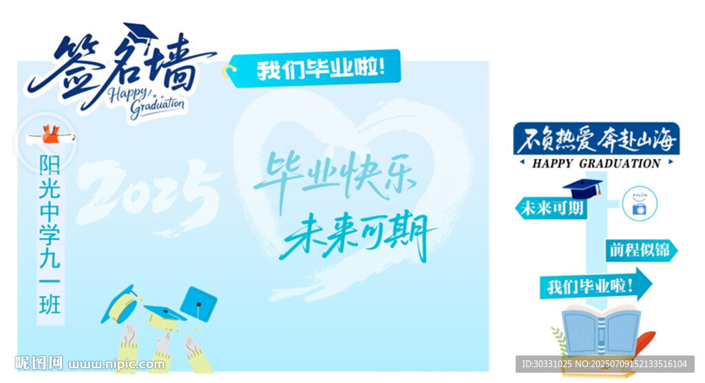 畢業(yè)簽名墻