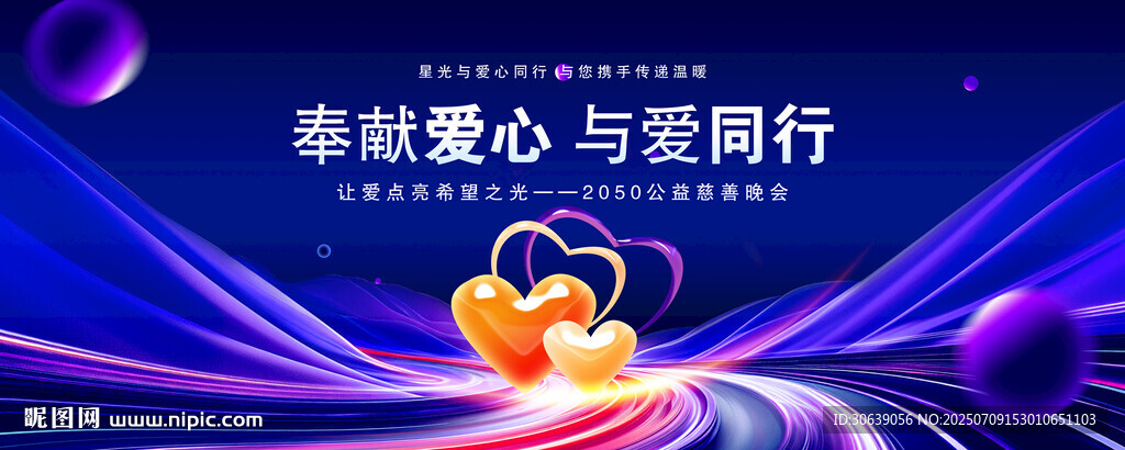 公益慈善背景