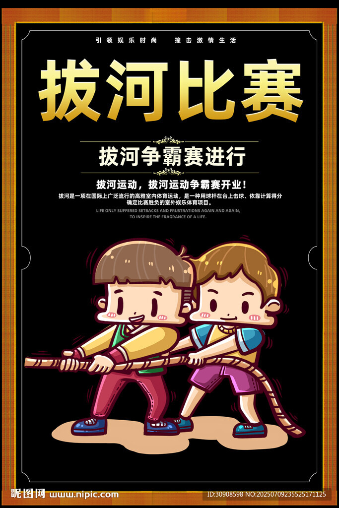 拔河比賽