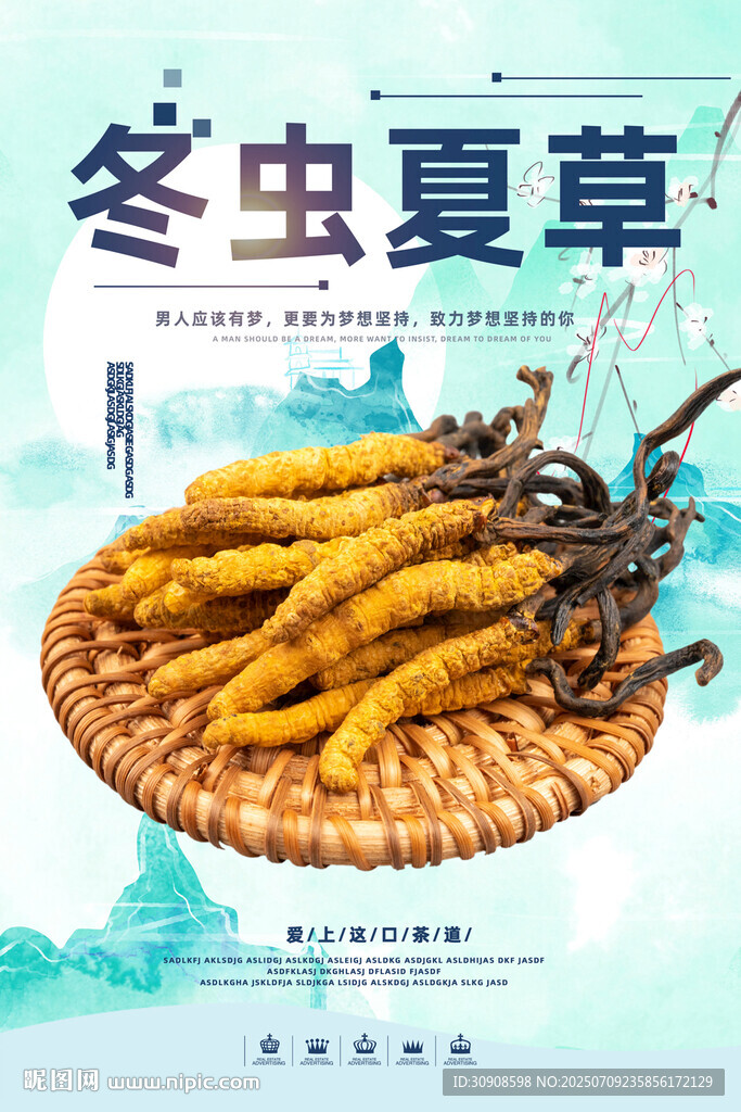 冬蟲(chóng)夏草