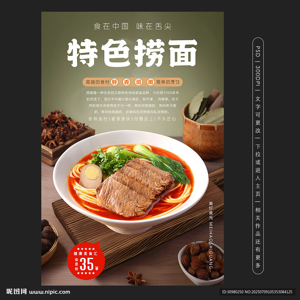 撈面