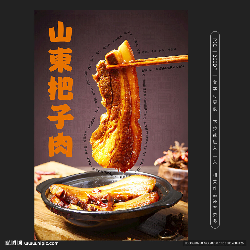 山東把子肉