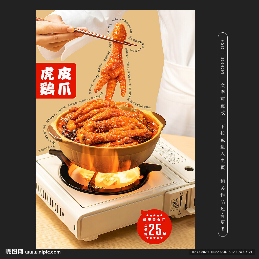 虎皮雞爪