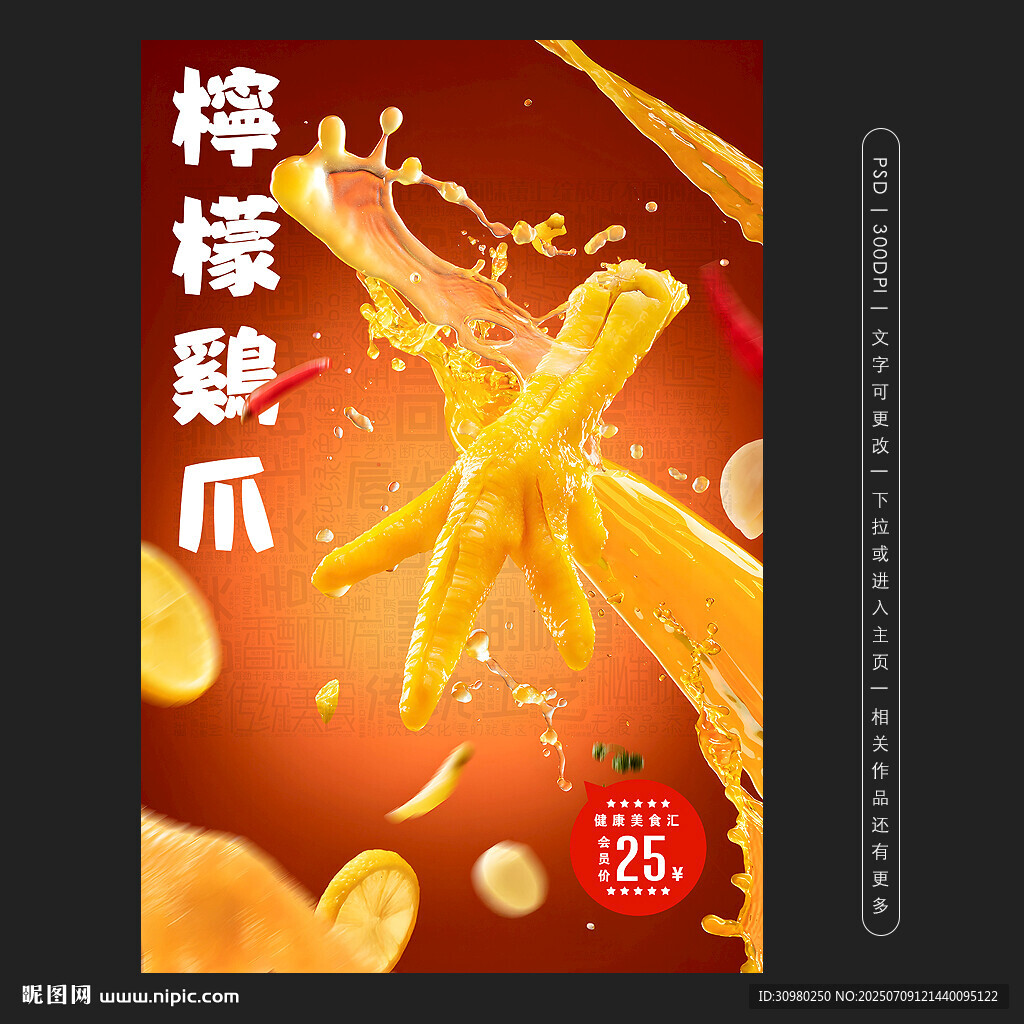 檸檬雞爪