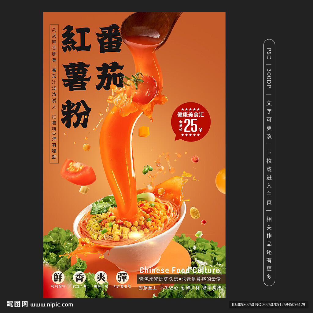 紅薯粉