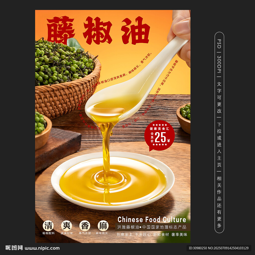 藤椒油
