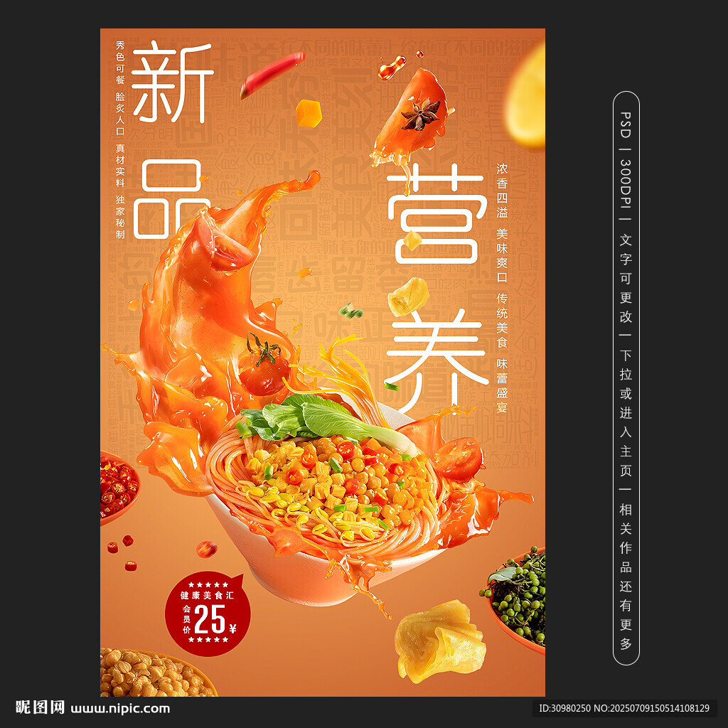 番茄紅薯粉
