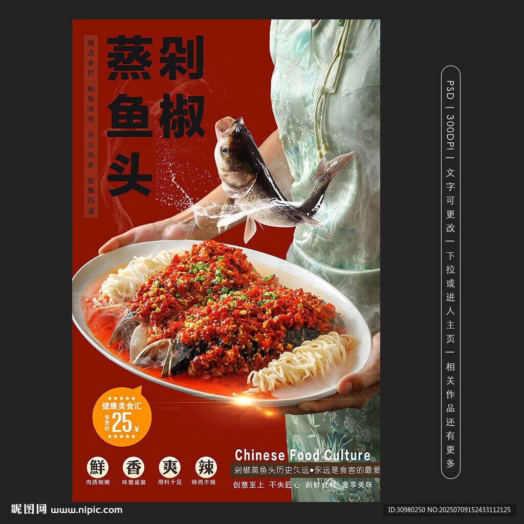 剁椒魚頭