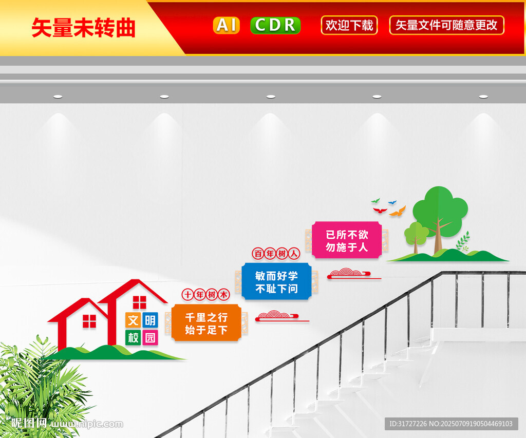 文明校園樓梯文化墻