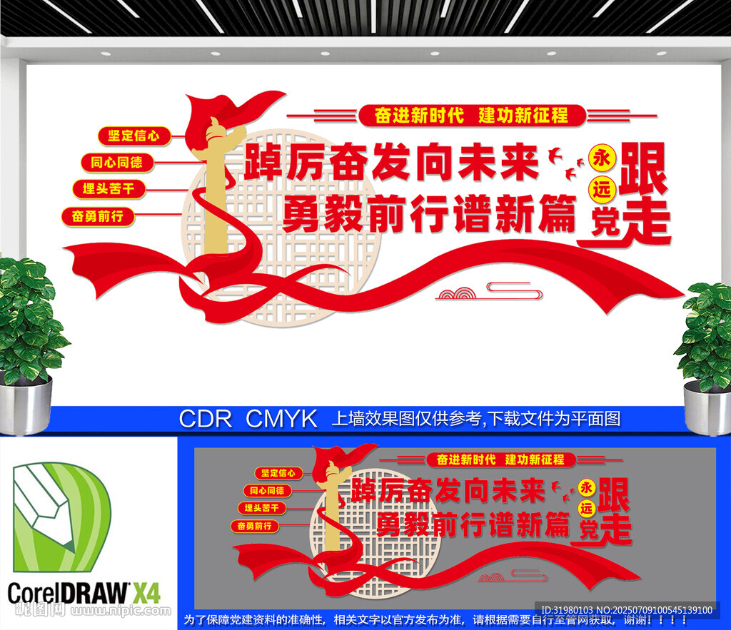 踔厲奮發(fā)勇毅前行文化墻