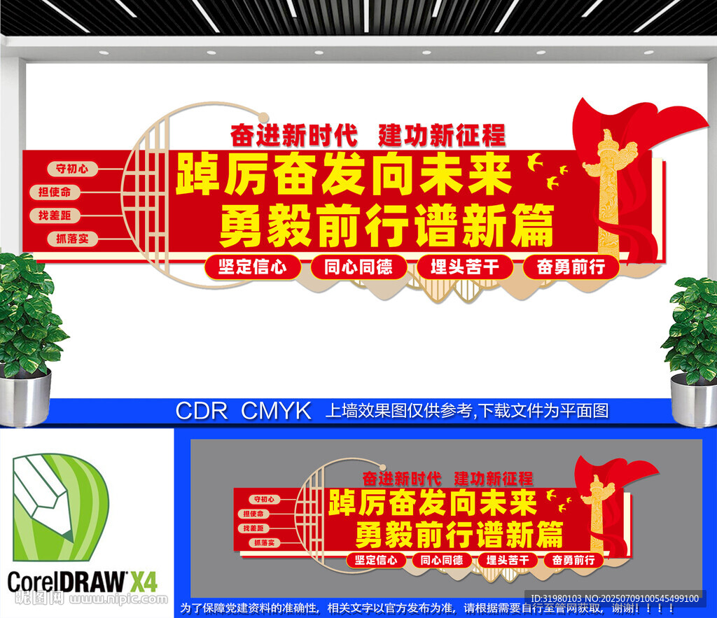 踔厲奮發(fā)勇毅前行文化墻