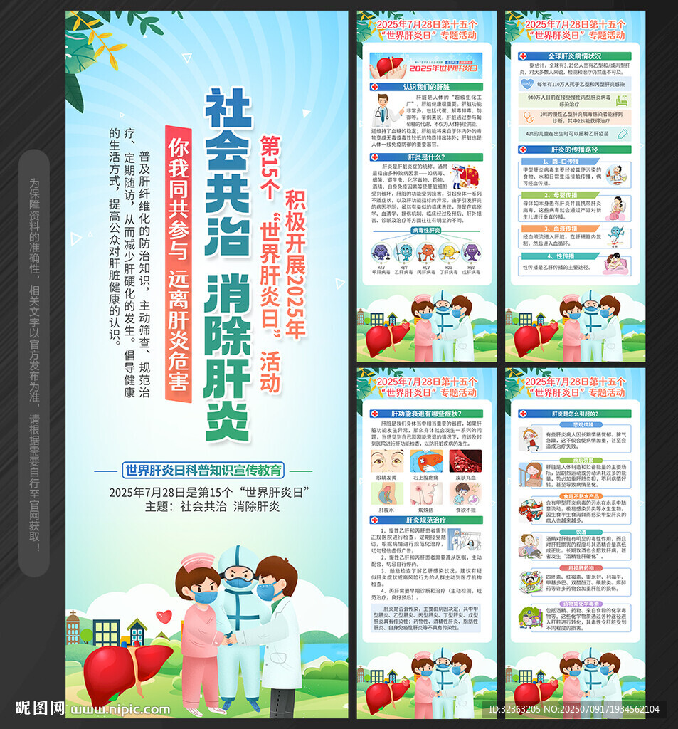 世界肝炎日X展架易拉寶