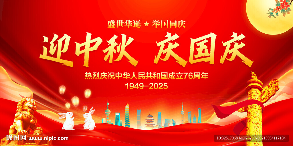 迎中秋慶國(guó)慶