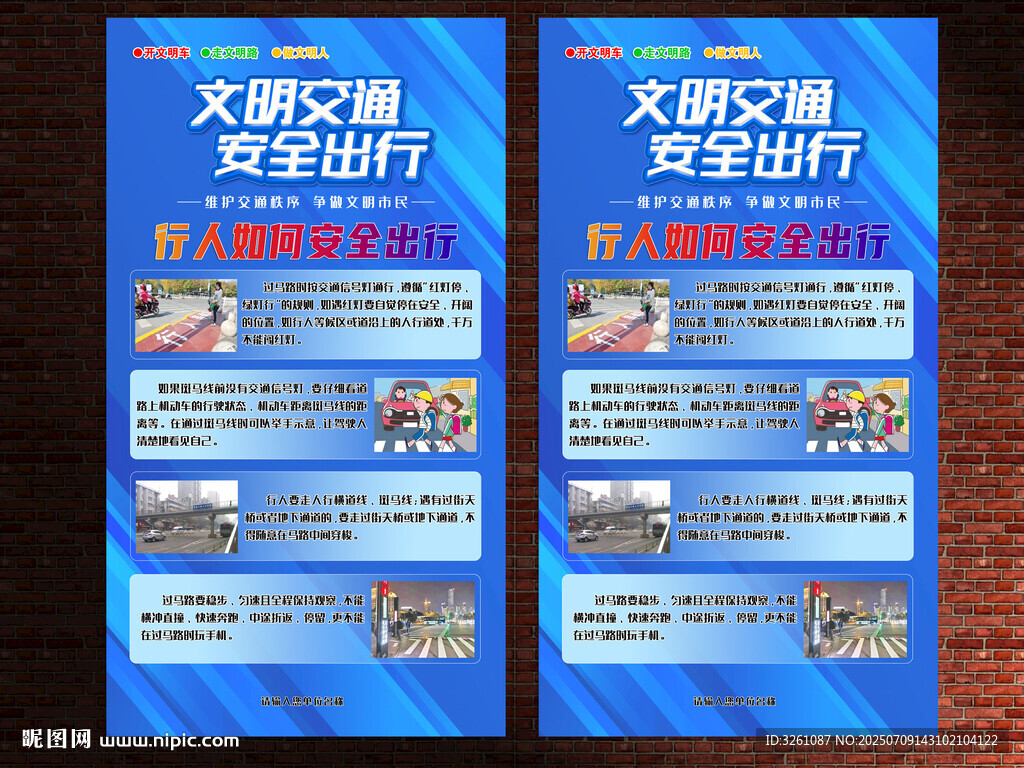 行人安全出行