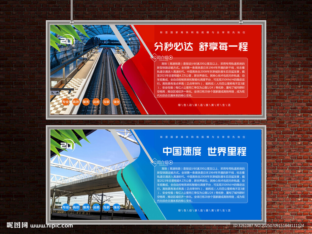 鐵路展板