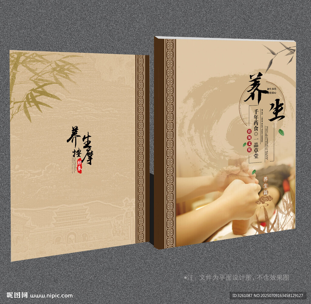 養(yǎng)生封面