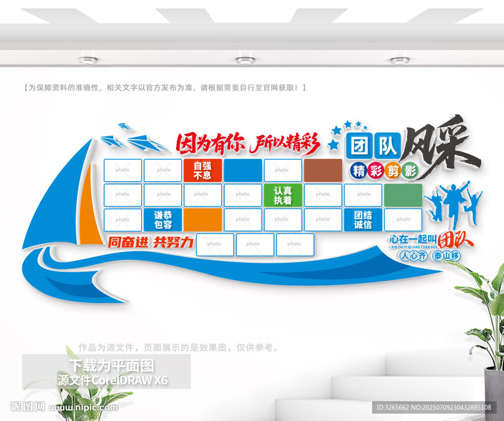 團隊活動風(fēng)采相片墻
