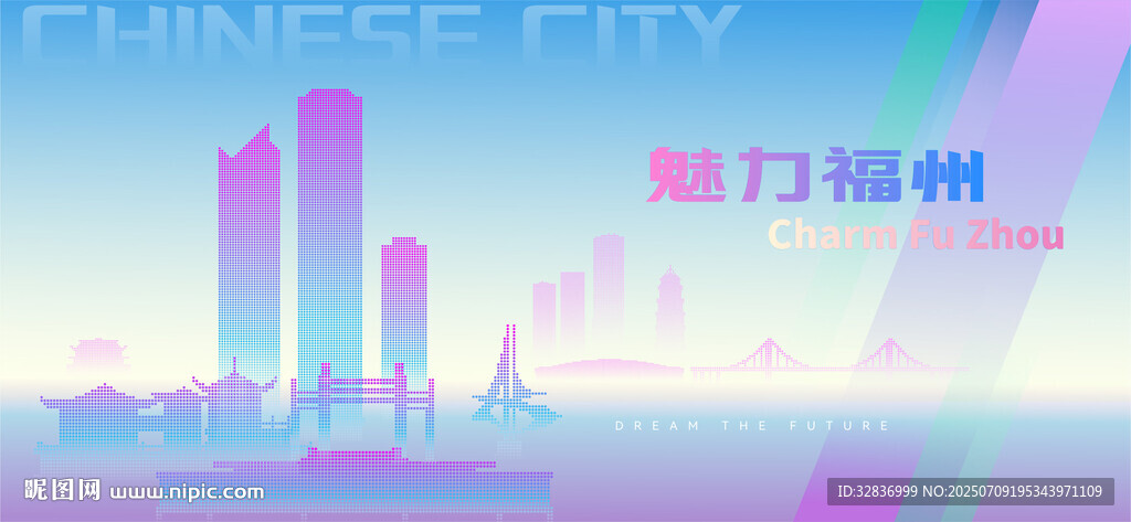 魅力福州