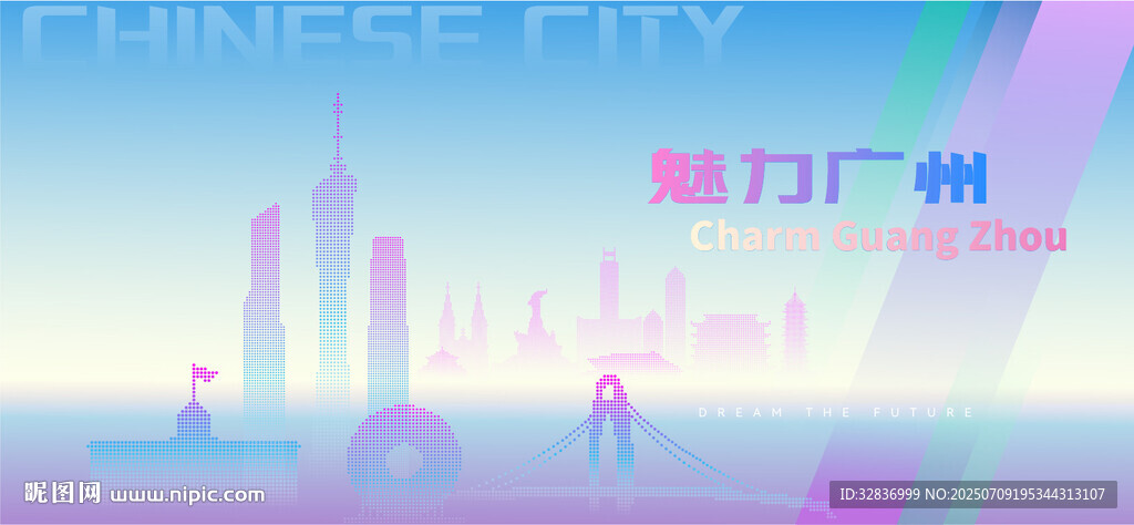 魅力廣州