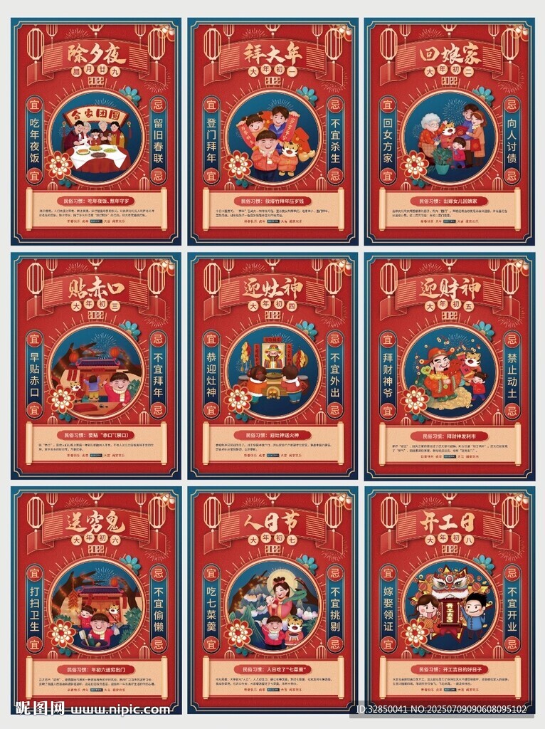 新年虎年年俗節(jié)日套圖海報(bào)