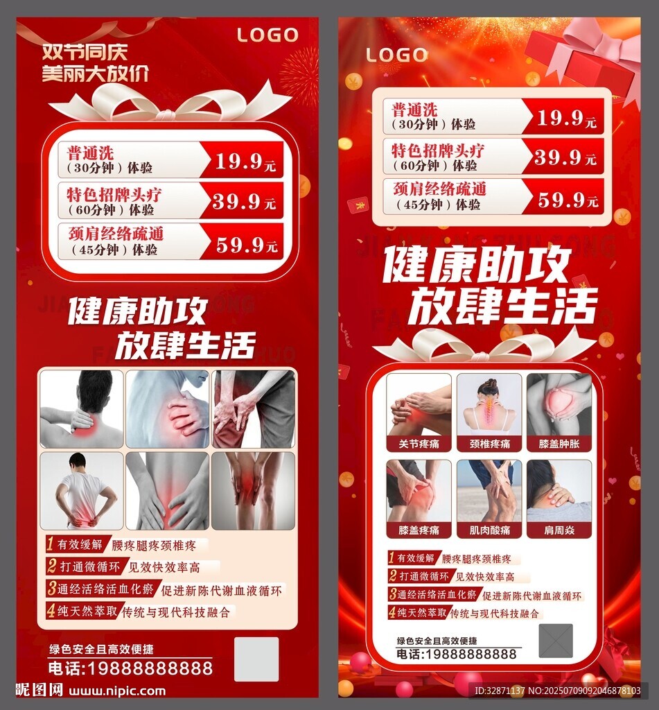 紅色海報(bào) 促銷(xiāo)展架畫(huà)