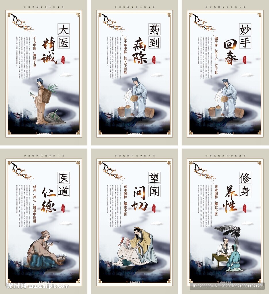 中國(guó)風(fēng)中醫(yī)文化展板