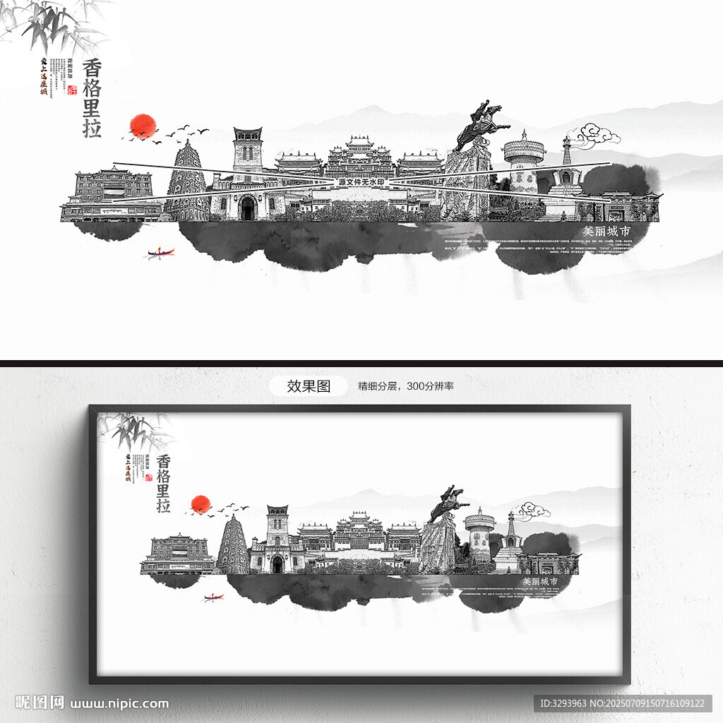 水墨香格里拉