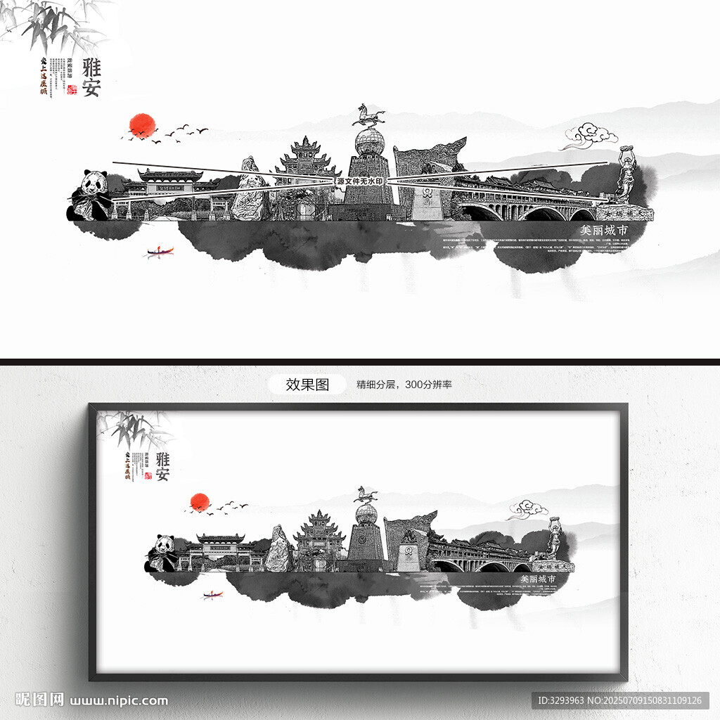 水墨雅安