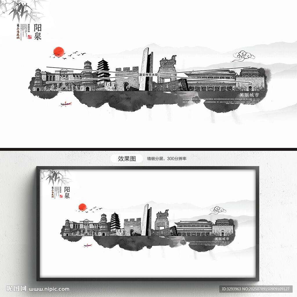 水墨陽泉