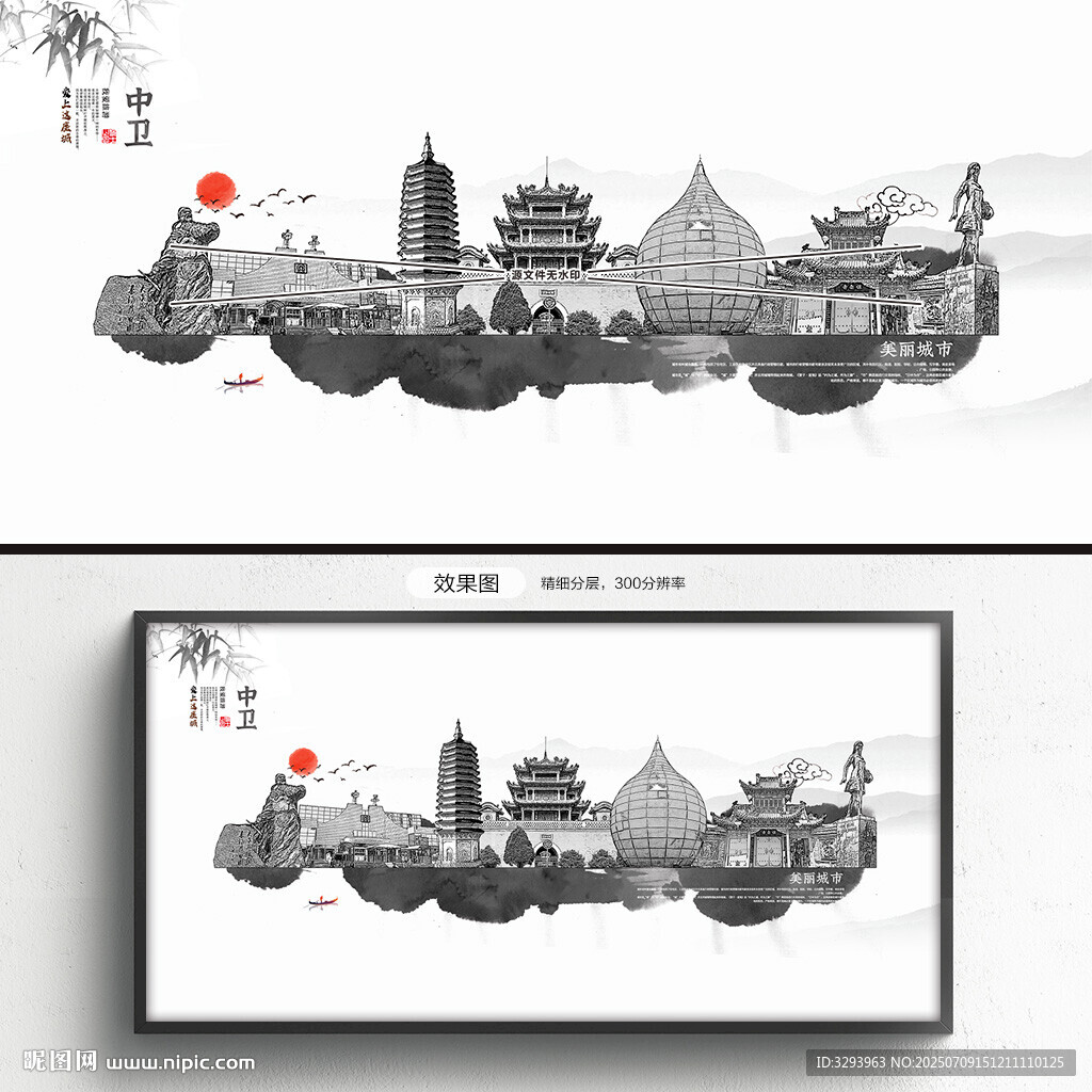 水墨中衛(wèi)